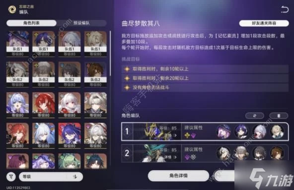 崩壞星穹鐵道曲盡夢散逃課打法攻略 7月22日曲盡夢散其十二怎麼打