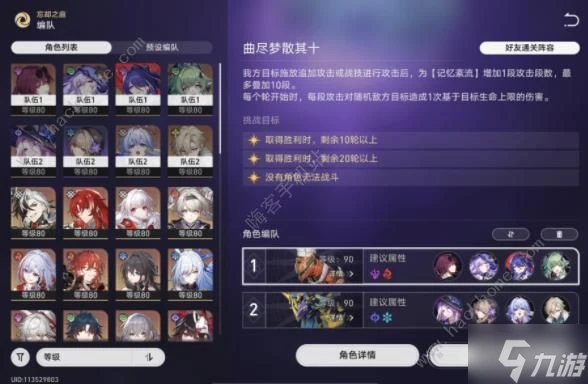 崩壞星穹鐵道曲盡夢散逃課打法攻略 7月22日曲盡夢散其十二怎麼打