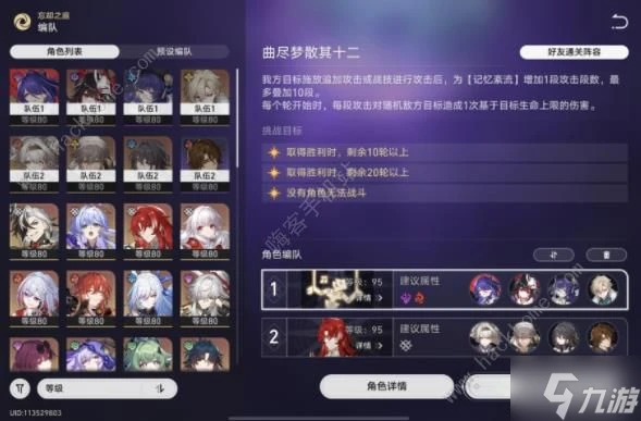 崩壞星穹鐵道曲盡夢散逃課打法攻略 7月22日曲盡夢散其十二怎麼打