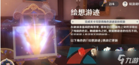 《原神》角色拖尾獲取方法介紹