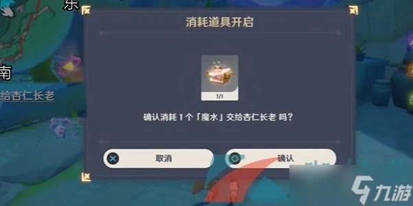 《原神》4.8版本主線魔水材料在哪裡