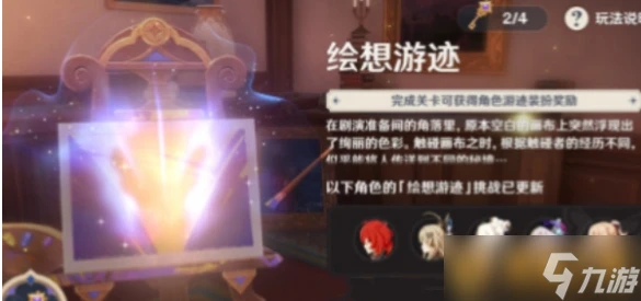 《原神》4.8角色拖尾獲取方法推薦