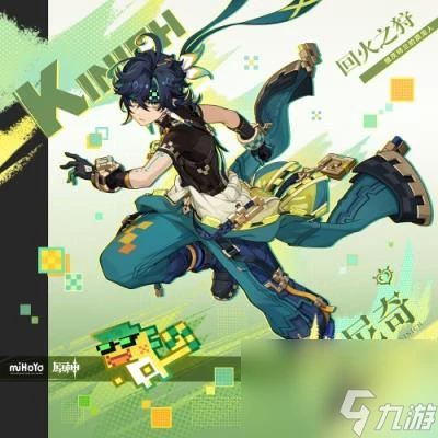 原神基尼奇培養攻略