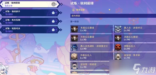 原神星軌王城的試煉攻略大全