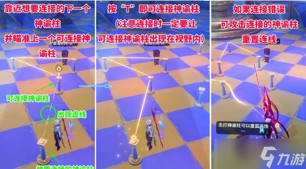 原神連接神諭柱方法