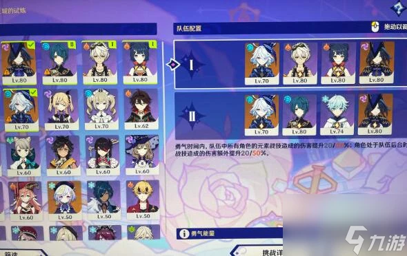 原神星軌王城試練陣容怎麼選擇