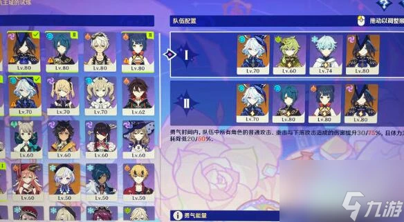 原神星軌王城試練陣容怎麼選擇