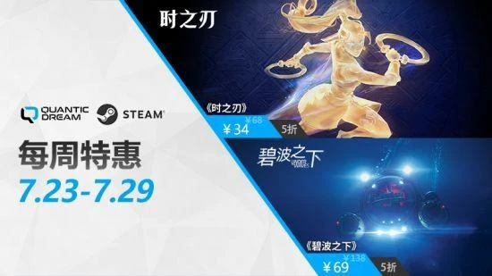 每周特惠延續折扣 《時之刃》、《碧波之下》享五折！