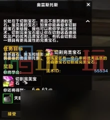 魔獸世界wlk珠寶加工1-450攻略 珠寶加工最省沖級