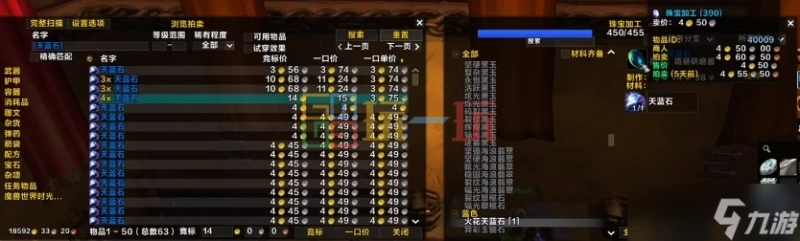 魔獸世界wlk珠寶加工1-450攻略 珠寶加工最省沖級