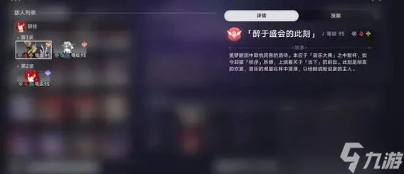 崩壞星穹鐵道曲盡夢散12層過關陣容怎麼搭配