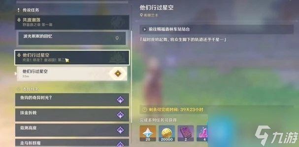 原神4.8他們行過星空任務怎麼過