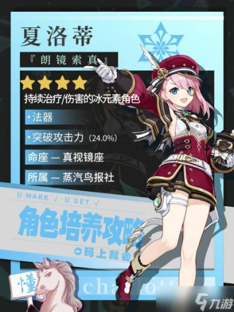 原神 V4.8攻略   夏洛蒂培養攻略