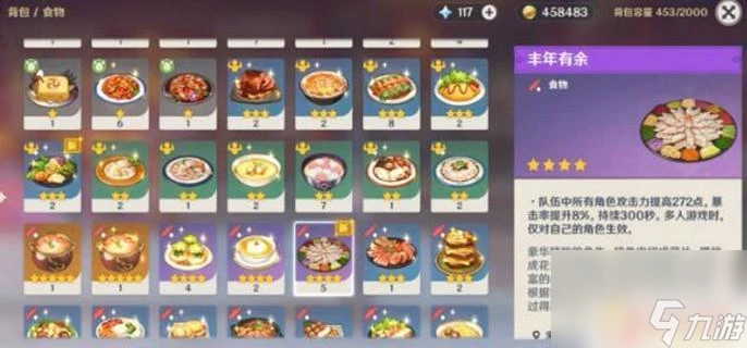 原神豐年有餘食譜在哪裡 原神豐年有餘食譜怎麼得到