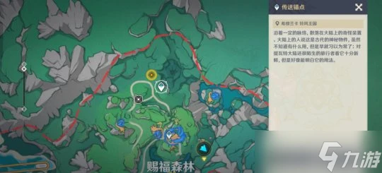 原神 V4.8攻略〔希穆蘭卡〕後日談 奇書疑雲