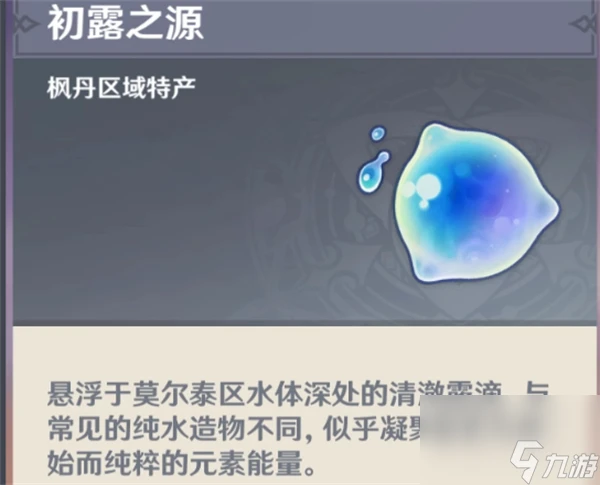 原神4.8初露之源怎麼採集