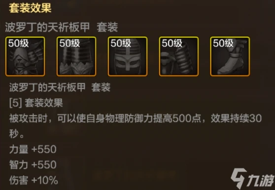 《原神》地下城與勇士起源波羅丁的天祈腰帶裝備圖鑑介紹