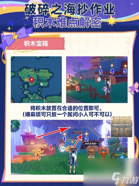 原神破碎之海積木寶箱怎麼獲取