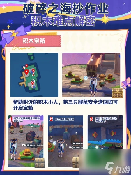 原神破碎之海積木寶箱怎麼獲取