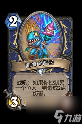 《爐石傳說》南海岸酋長屬性介紹