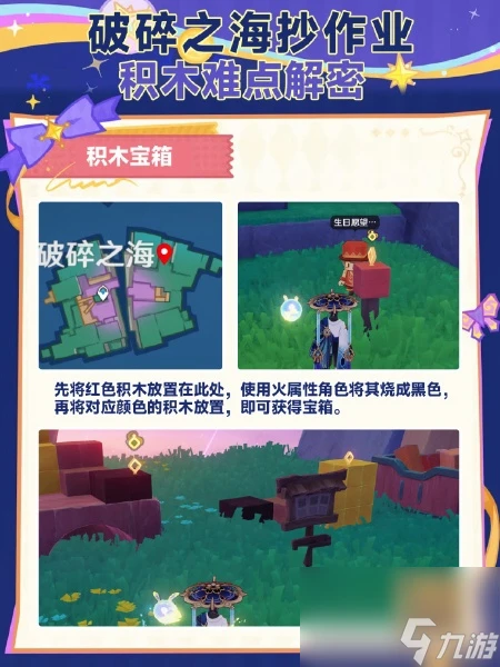 原神破碎之海積木寶箱怎麼獲取