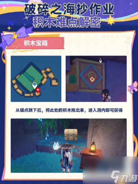 原神破碎之海積木寶箱怎麼獲取