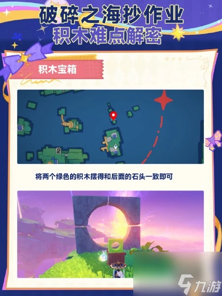 原神破碎之海積木寶箱怎麼獲取