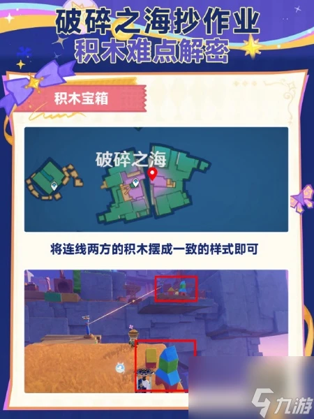 原神破碎之海積木寶箱怎麼獲取
