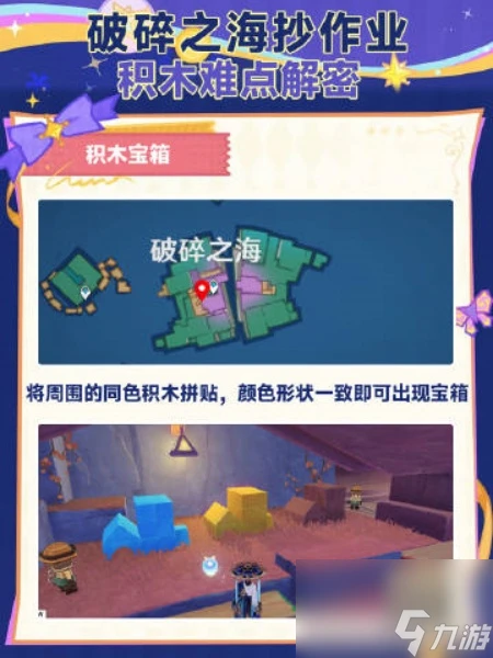 原神破碎之海積木寶箱怎麼獲取
