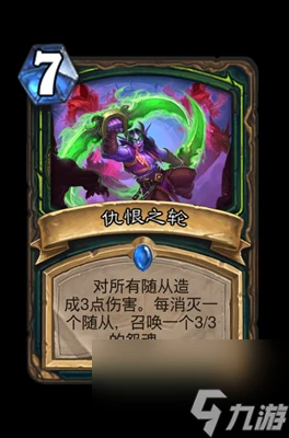 《爐石傳說》仇恨之輪屬性介紹