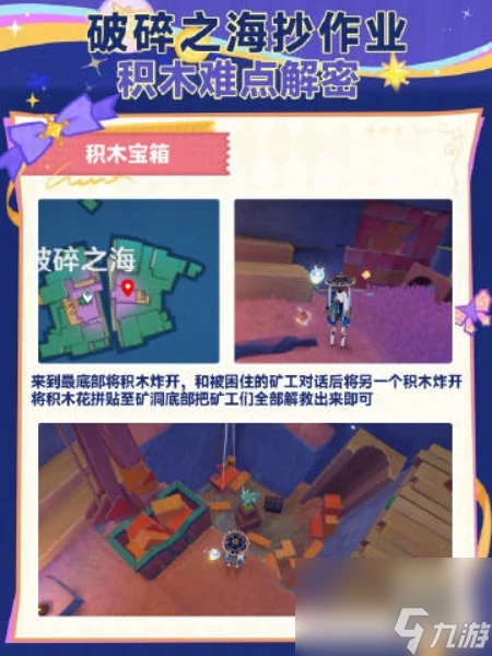 原神破碎之海積木寶箱怎麼獲取