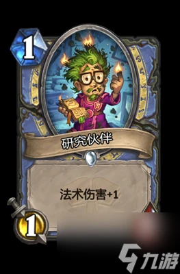 《爐石傳說》研究夥伴屬性介紹