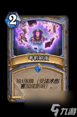 《爐石傳說》考前刷夜屬性介紹