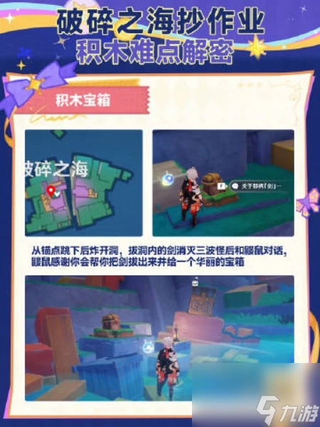 原神破碎之海積木寶箱怎麼獲取