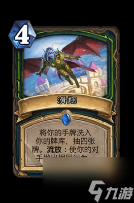 《爐石傳說》滑翔屬性介紹