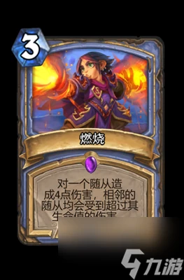 《爐石傳說》燃燒屬性介紹