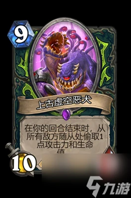 《爐石傳說》上古虛空惡犬屬性介紹