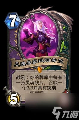 《爐石傳說》靈魂學家瑪麗希亞屬性介紹