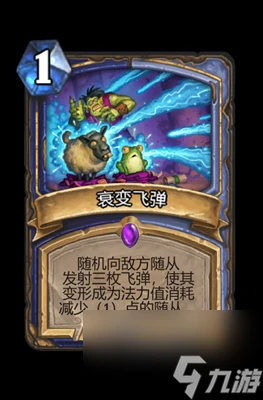 《爐石傳說》衰變飛彈屬性介紹