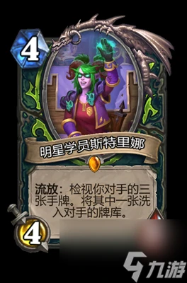 《爐石傳說》明星學員斯特里娜屬性介紹