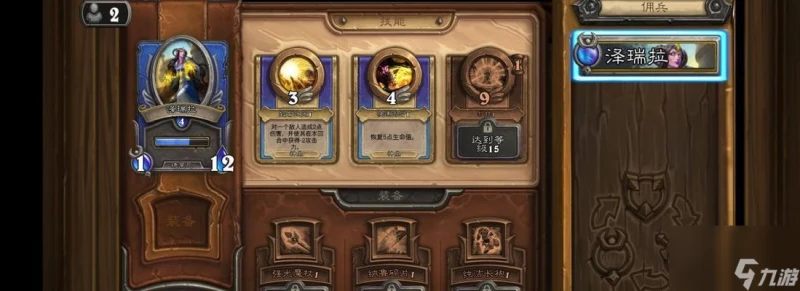 《爐石傳說》232版本傭兵戰紀改動解析 從遊戲性