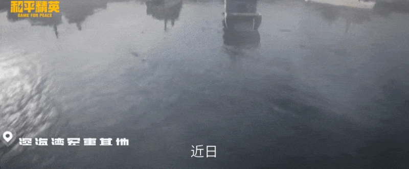 「回來吧刺激戰場」，這次是真回來了