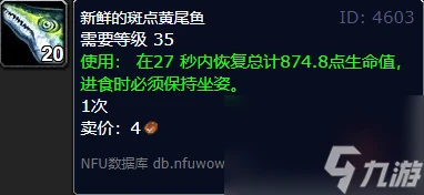 魔獸世界wlk斑點黃尾魚垂釣在哪裡