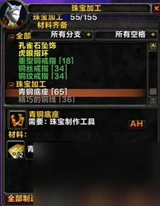 魔獸世界tbc珠寶1-375最省錢攻略