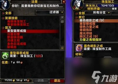 魔獸世界tbc珠寶1-375最省錢攻略