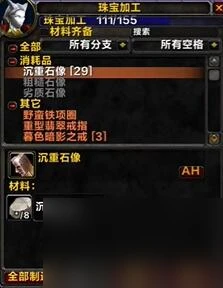 魔獸世界tbc珠寶1-375最省錢攻略