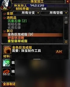 魔獸世界tbc珠寶1-375最省錢攻略