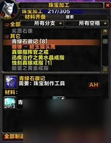 魔獸世界tbc珠寶1-375最省錢攻略