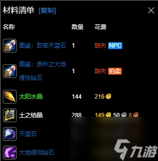魔獸世界wlk珠寶400-450最省材料攻略