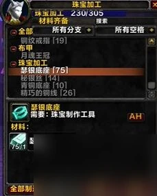 魔獸世界tbc珠寶1-375最省錢攻略